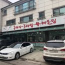별법동태탕 이미지