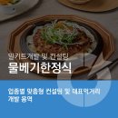 물베기한정식 이미지