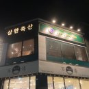 청북축산 이미지