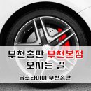 길타이어총판 이미지