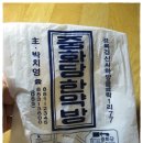 중화당한약방