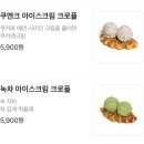 크로플덕 오리아가씨 금천구점 이미지