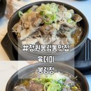 CU(창원봉림점) | [경남/창원] 해장에 딱 좋은 해장국밥맛집 창원봉림동맛집 '육더미' 봉림점