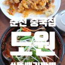 도원뚝배기짬뽕 | 춘천 강촌 중국집 도원 뚝배기짬뽕 돌쟁반짜장 내돈내먹 솔직후기