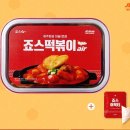죠스떡볶이제주 이미지