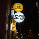 두꺼비오뎅 Daum카페
