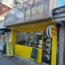새댁김밥노변점 네이버블로그