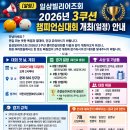 [알림] 일삼빌리어즈회 2026년 3쿠션 챔피언십대회 개최(일정) 안내 이미지