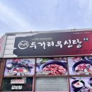 두거리우신탕청주