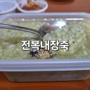 본죽배산역점 네이버블로그