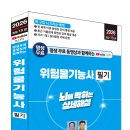 (2026) 평생 무료 동영상과 함께하는 위험물기능사 필기 이미지