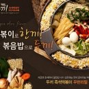 두끼떡볶이 - 은평구 연서로 217 | 두끼떡볶이