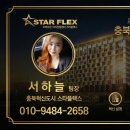 스타플렉스 이미지