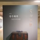제3회 광주화루 10인의 작가전 이미지