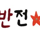 청주반찬 이미지