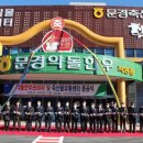 문경축산농협약돌한우프라자 이미지