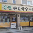 [수유칼국수 맛집] 장원 손칼국수♥