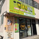 효목초교 | 대구 동구 휴대폰 성지 [폰대감성지 효목점 본점] 방문 후기