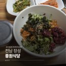 사창로 | [전남 장성] 현지인 맛집 점메추 생고기비빔밥 회전율좋은 '풍원식당' 내돈내산 후기