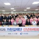 가천대부속 동인천길병원 | 가천길재단 2026년도 신년하례회 개최