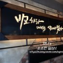 하남돼지집 홍대입구역점 이미지