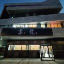 화룡농장 이미지