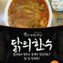 닭의 한수 이미지