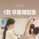 탑스필라테스