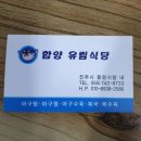 함양유림식당 이미지