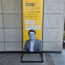 김경일 | 김경일 교수 부의 심리학 토크콘서트 후기, 부를 지키려면 꼭 알아야 할 이야기