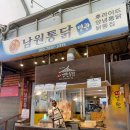 남원통닭 | 청량리 경동시장 치킨 남원통닭 반반 솔직후기 (웨이팅 및 메뉴)