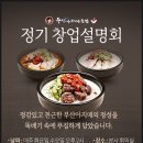 감자탕창업보다 더 저렴한 부산아지매국밥 창업 및 방문후기