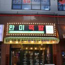 완미족발전주 - 전주시 덕진구 쪽구름로 113 | 완미족발전주