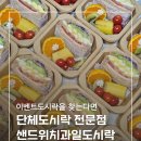 공릉천로 | 고양시 하객버스도시락, 신선함이 다른 일산 파주 하객도시락 후기