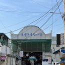 한림떡집