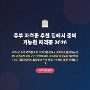2023 민간자격증 취득 온라인 무료강좌 | 주부 자격증 추천 집에서 준비 가능한 자격증 2026 (독학 합격률·준비 기간·무료 강의 사이트 5곳까지...