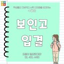보인고등학교 | 보인고 입결 아이들이 어려워하는 수학