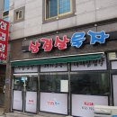 삼겹살묵자 이미지