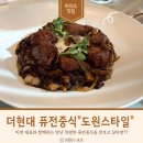 더 현대 맛집 중국집 도원스타일 방문 후기
