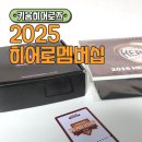 2025 키움히어로즈 히어로멤버십 가입하고 이용한 솔직후기, 멤버십혜택 선예매, 패키지상품 제공
