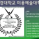 서경대학교 미용예술대학원 이미지