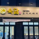 고기이야기 - 52116 | 아라역 고기집 고기이야기육담 소고기세트 후기