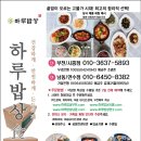 하루밥상