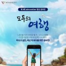 모두여행 이미지