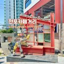 인문학 길 「사잇길」 코스 | 부산 전포 카페거리 데이트 코스 소품샵부터 빈티지 카페까지