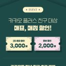 카카오플러스매점 이미지