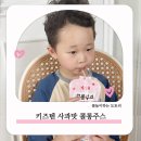 아기음료 어린이 야채주스 키즈텐 콜롱주스 아이들이 찾는 아기사과즙