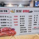 토토삼겹살