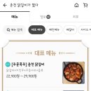 춘천닭갈비가떴다 이미지