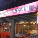 [대구맛집]국내산 등갈비(훗갈비)전문점 `민서네 매운 훗갈비찜` 이미지